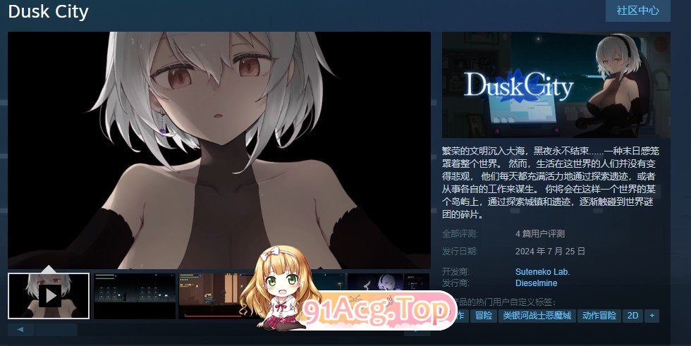 群青的魔女 Dusk City V2.0 官方中文步兵版 PC端 官中步兵 预览图