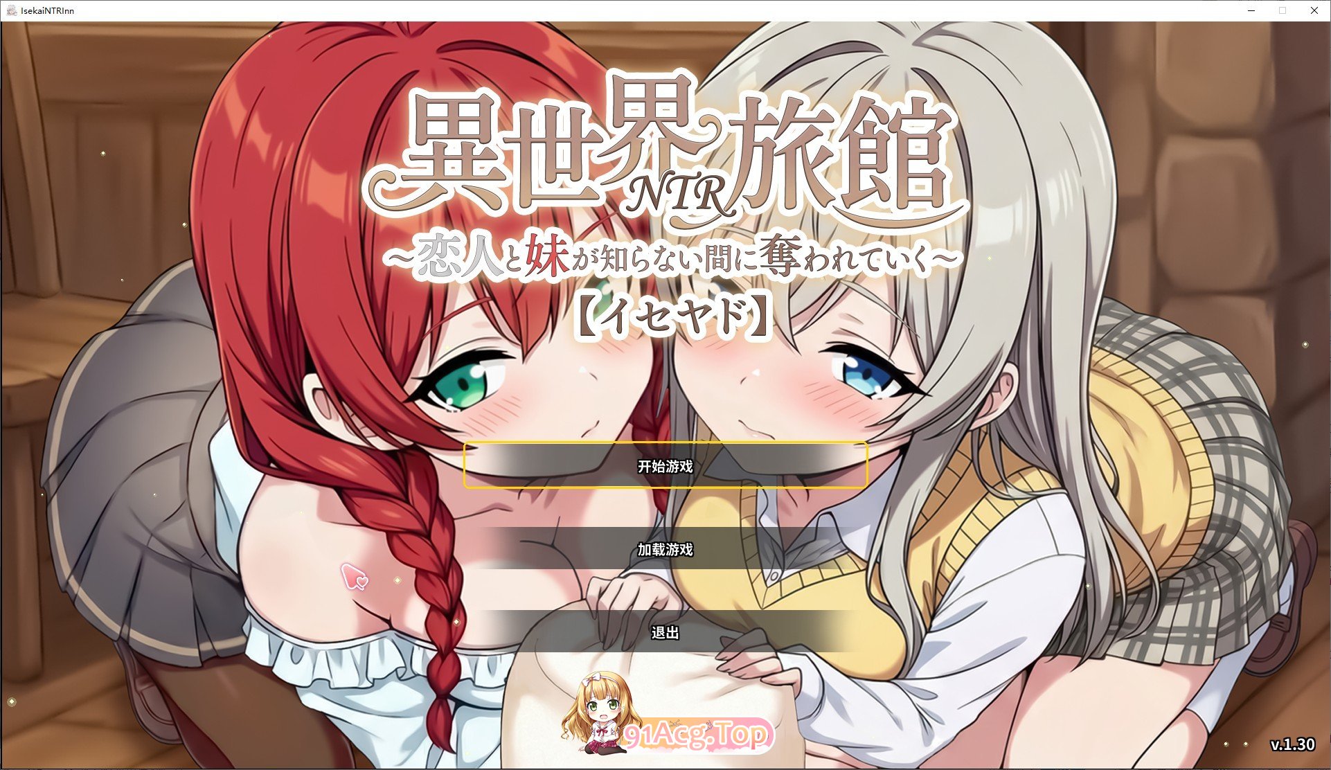 异世界NTR旅馆 ～恋人与妹妹在不知不觉间被夺走～V1.30 官方中文版 PC端 官中版 预览图