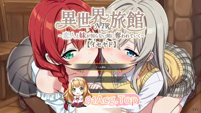 更新[精品SLG/日式/NTR/经营/动态] 异世界NTR旅馆 ～恋人与妹妹在不知不觉间被夺走～[异旅]v1.28 官方中文版 PC端 官中高清版 预览图