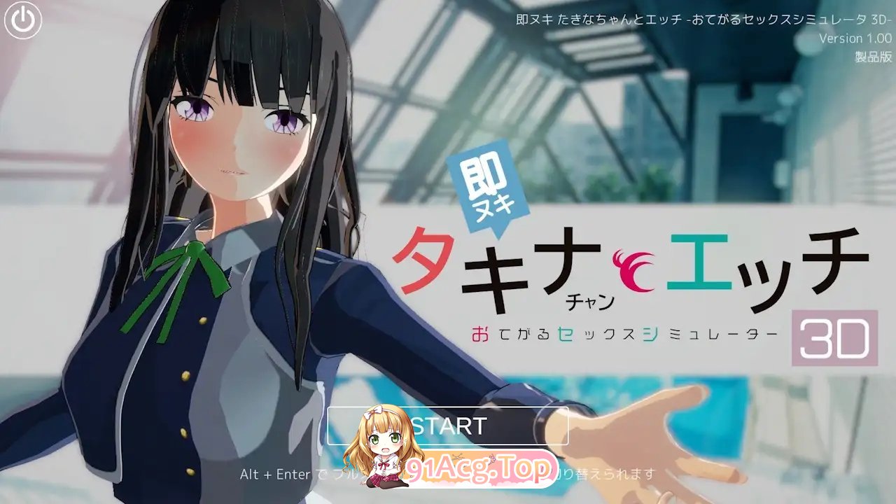 即拔即插 和小塔琪娜做爱-简易性爱模拟器3D-正式版 PC端 更新版 预览图