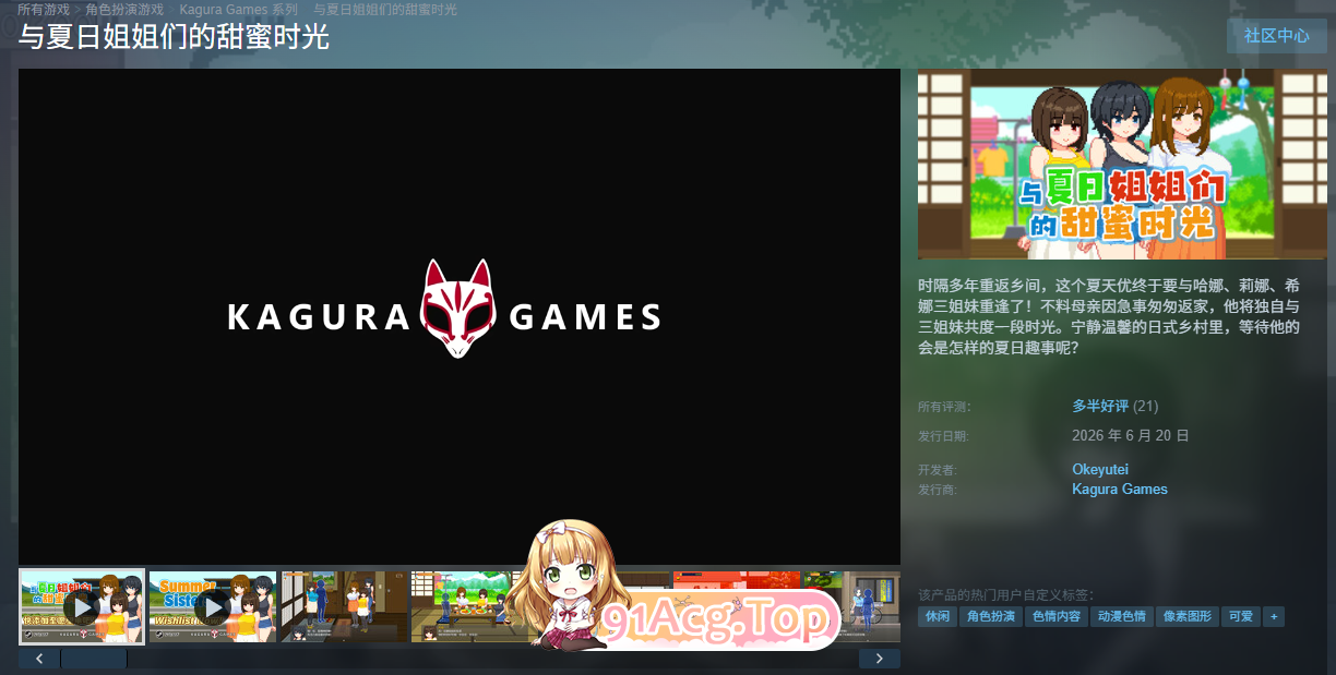 与夏日姐姐们的甜蜜时光 STEAM官方中文版 PC端 官中更新版 预览图