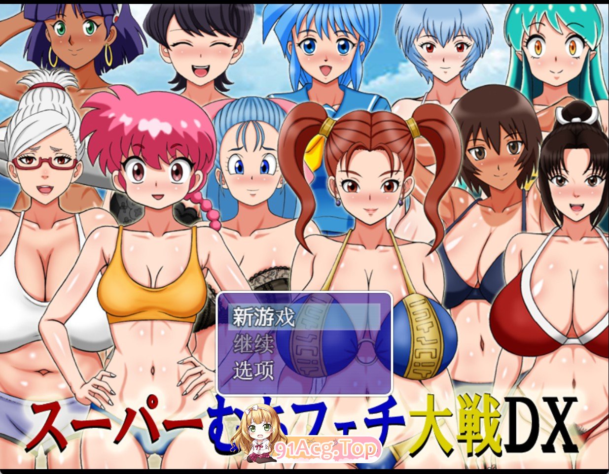 超级鞭子控大战DX改良版AI汉化版 双端 预览图