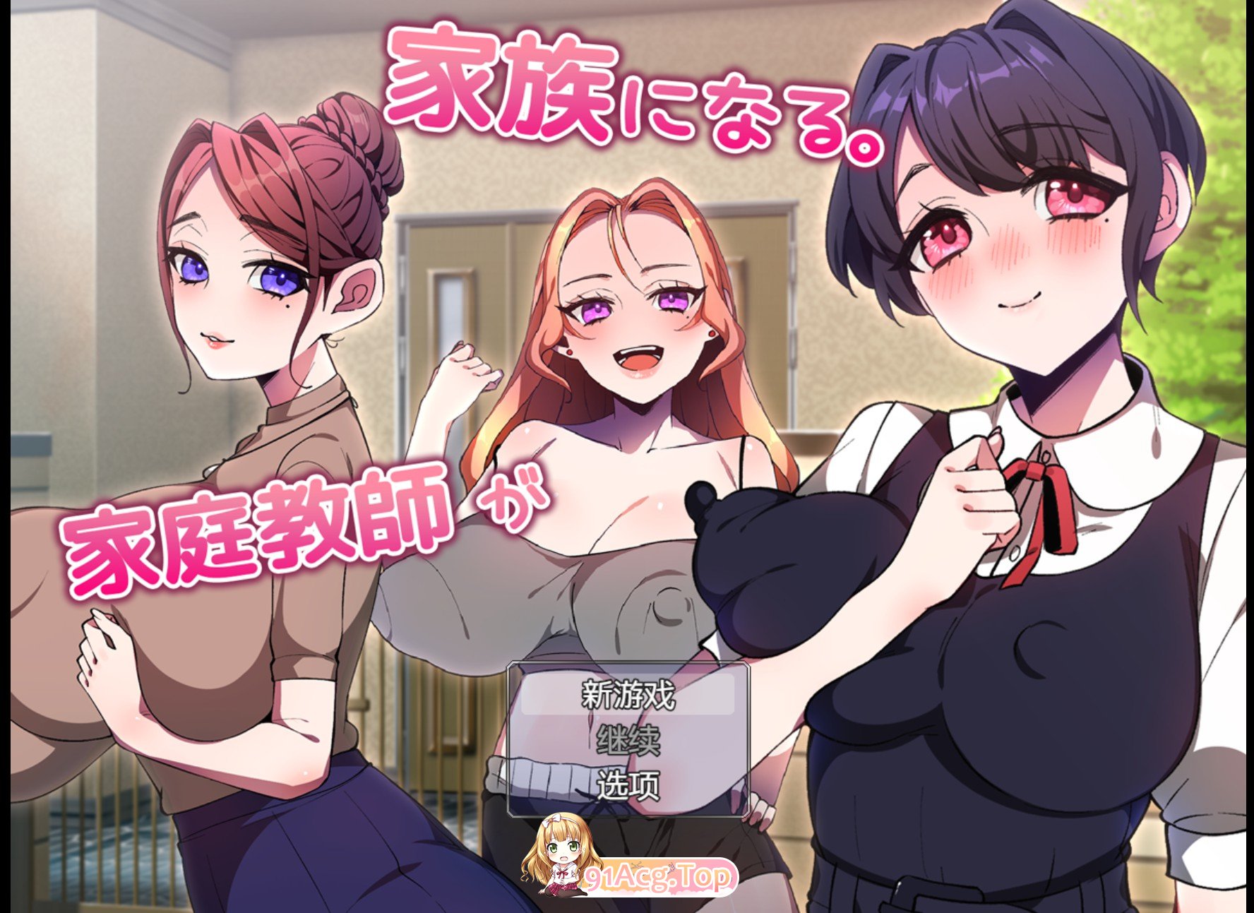 家庭教师变成了母亲正式版 双端 汉化版 预览图