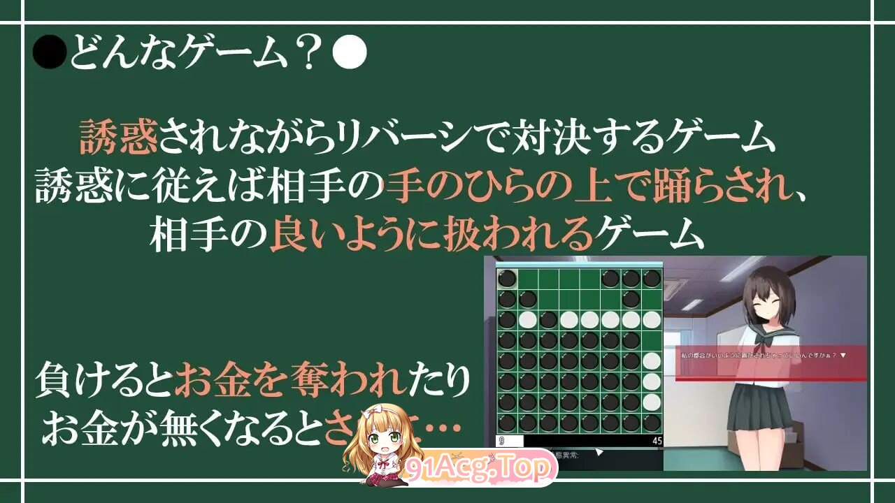 新作[日式SLG] 诱惑之黑白棋-被诱惑、被击败、被夺走的黑白棋游戏 PC端 AI汉化更新版 预览图