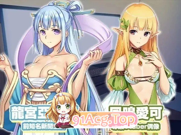 更新[日式SLG] 虚拟主播 Vtuber Hack v26.6.17 PC端 官中高清版 预览图