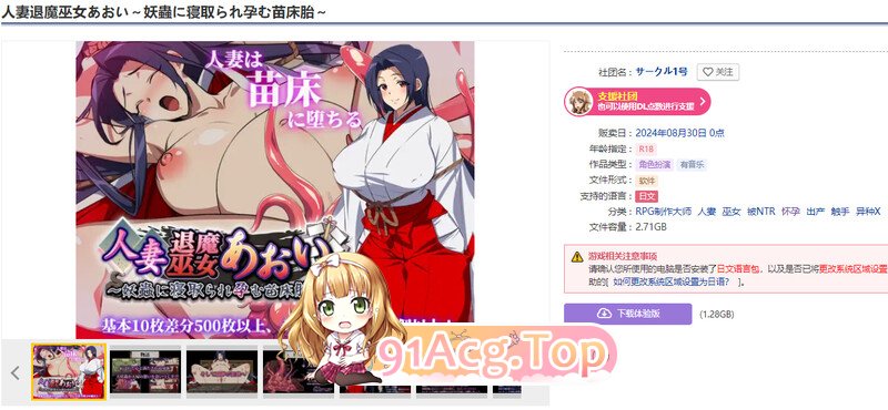 新汉化[日式RPG/巨乳爆乳]] 人妻退魔巫女葵 人妻退魔巫女あおい v2.0 PC端 AI汉化完整版 预览图
