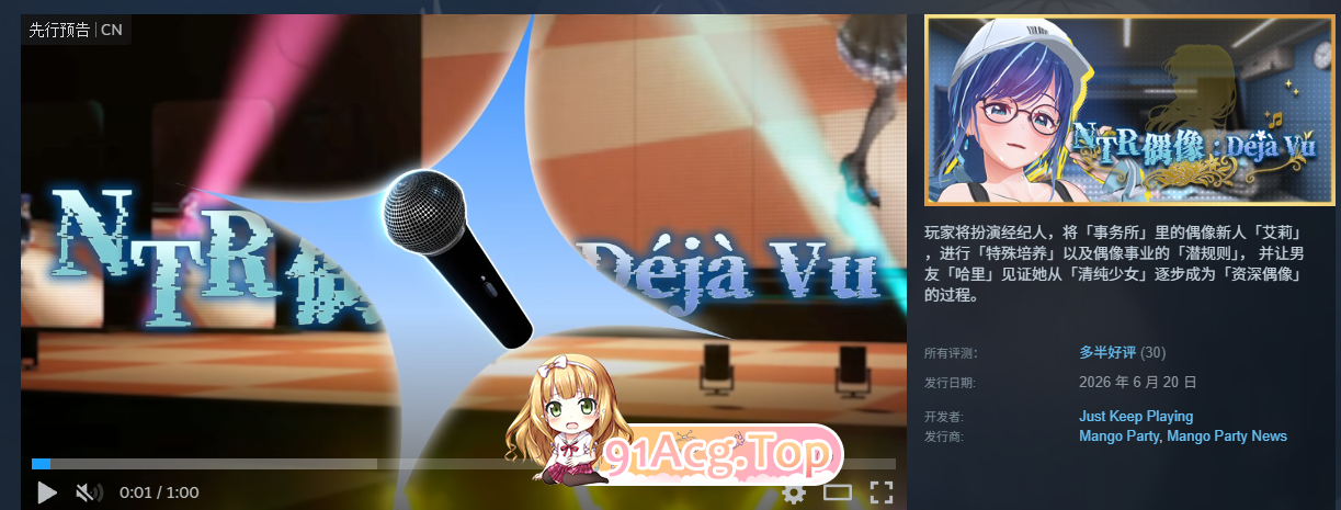 NTR偶像: Déjà Vu STEAM官方中文版 PC端 官中更新版 预览图