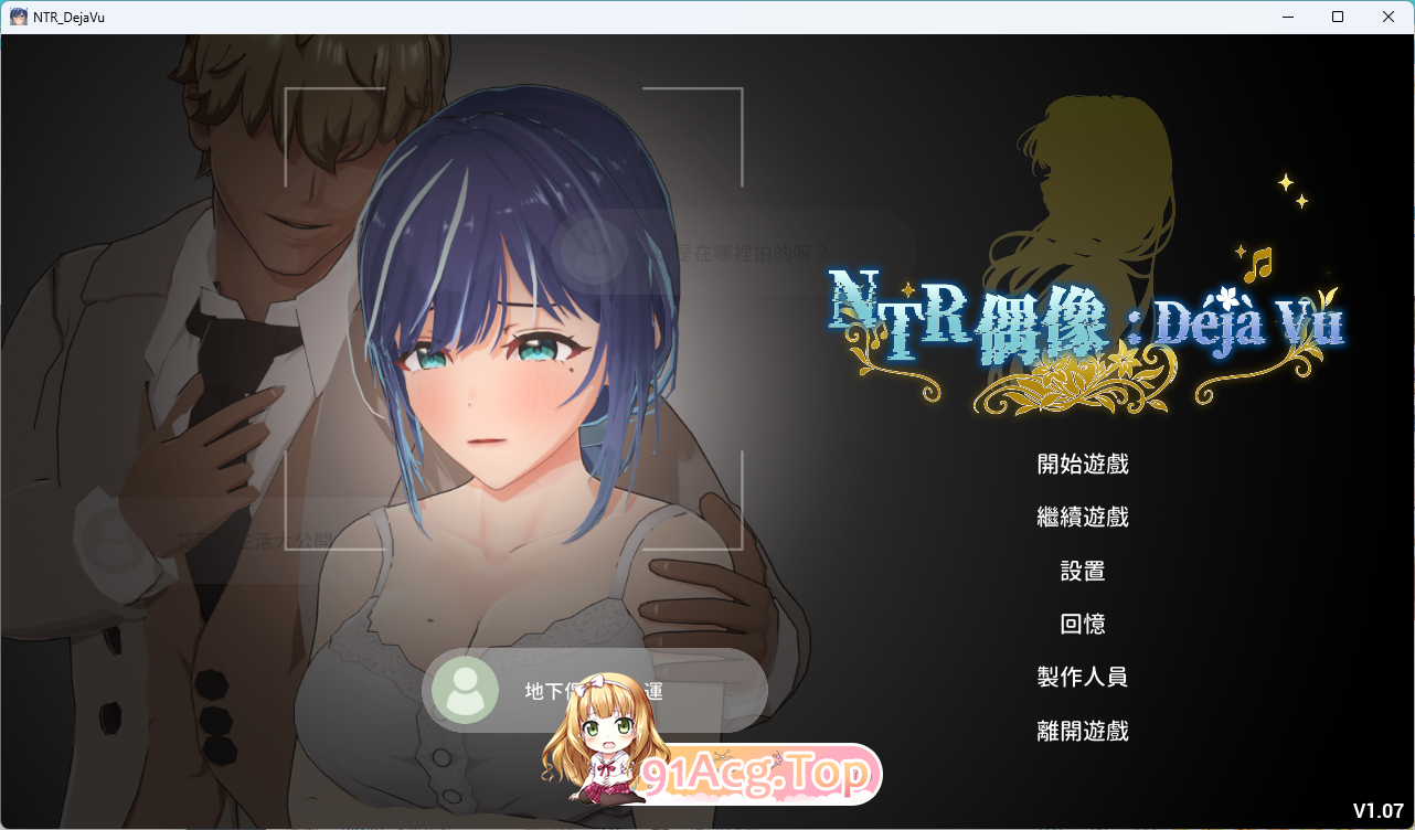 NTR偶像: Déjà Vu STEAM官方中文版 PC端 官中更新版 预览图