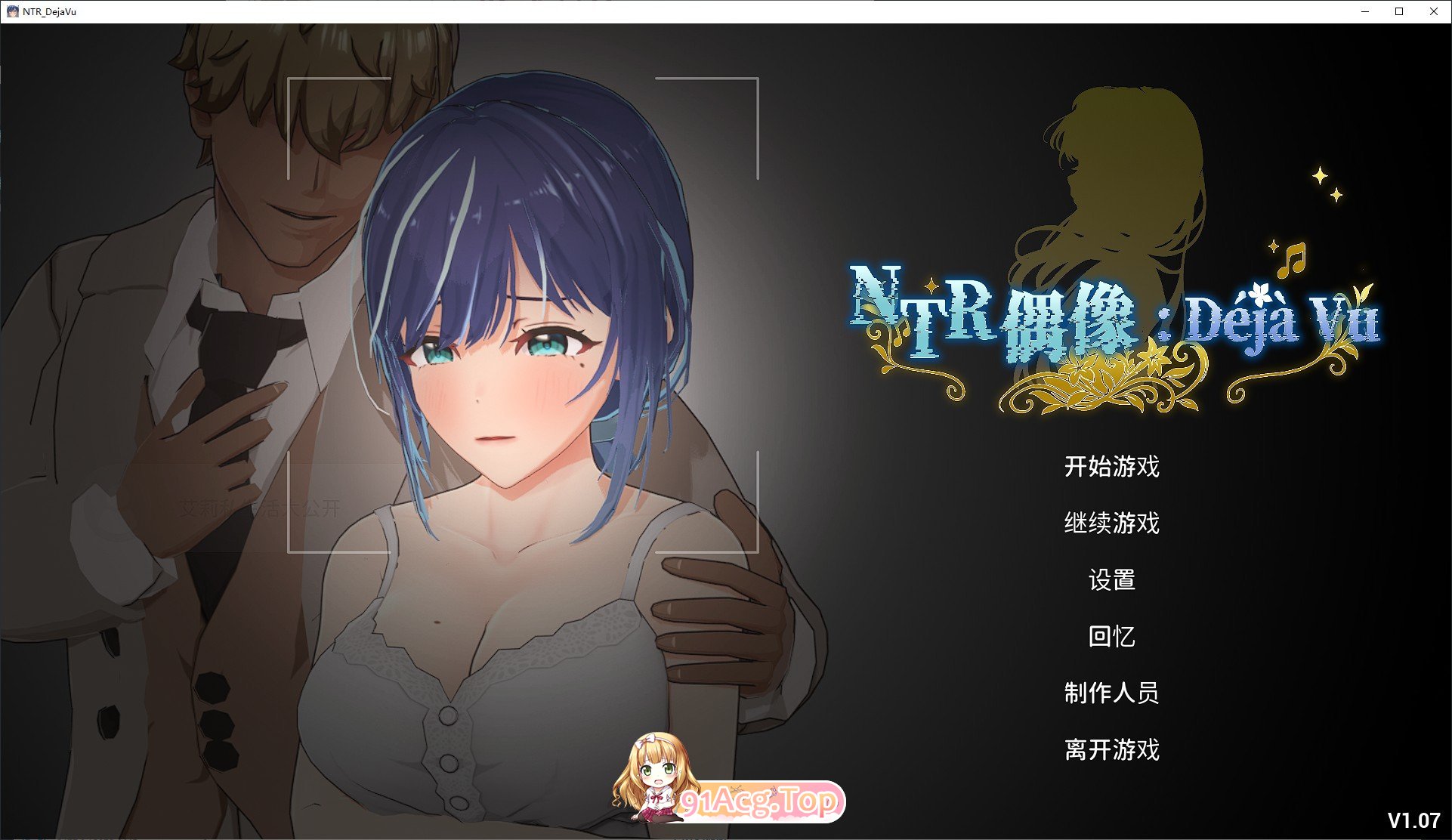 NTR偶像: Déjà Vu V1.07 官方中文步兵版 PC端 官中步兵 预览图