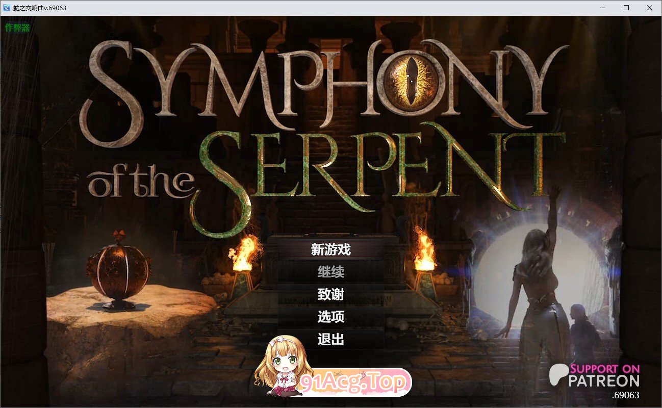 神级RPG/汉化/动态]蛇之交响曲V69063 AI汉化版[更新 双端 预览图