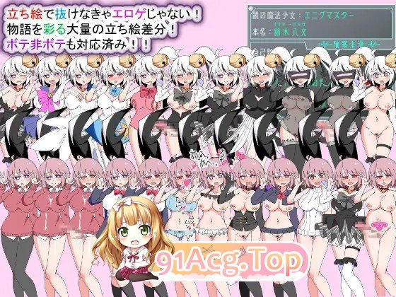 新作[探索SLG/恶堕/淫纹] 荒废魔法少女T——沉溺于EYE的高贵少女，心神紊乱、淫靡堕落 PC端 更新版 预览图