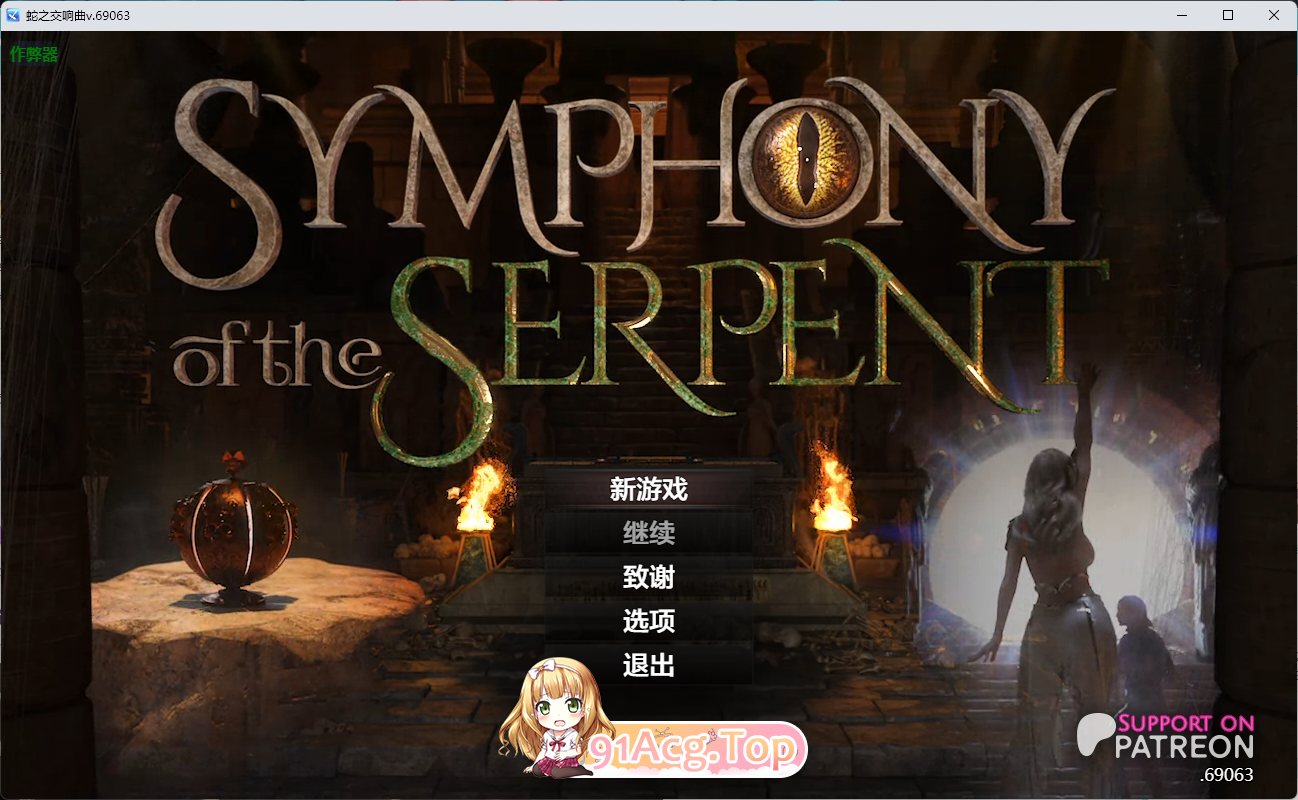 蛇之交响曲V69063 AI汉化版 双端 预览图
