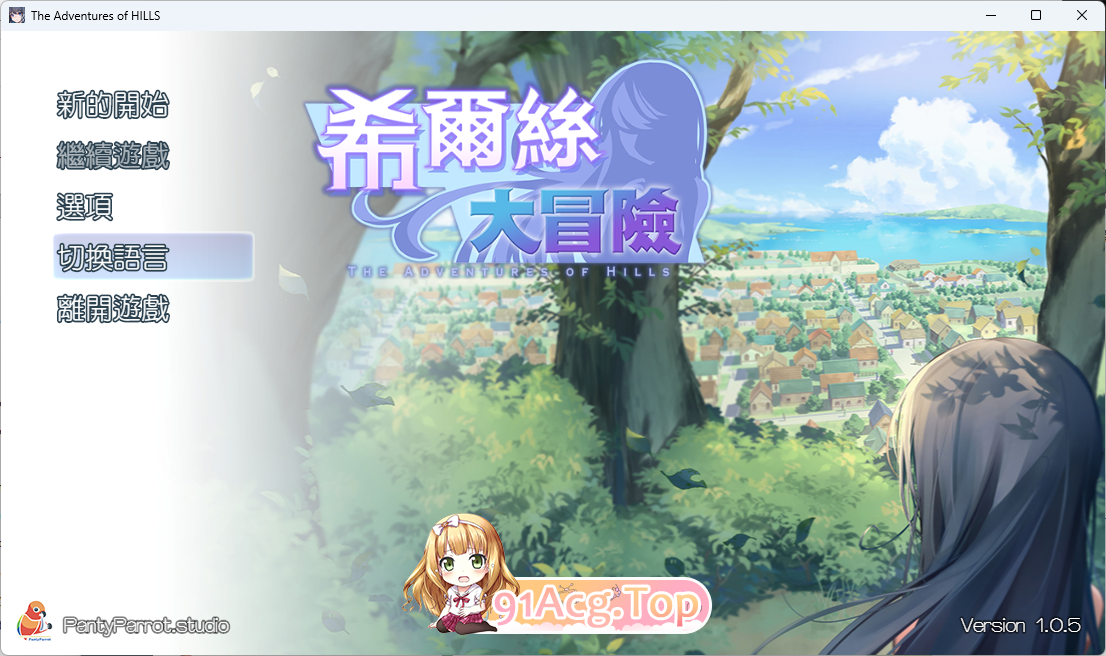 希尔丝大冒险V1.0.5 官方中文步兵版 PC端 官中步兵 预览图
