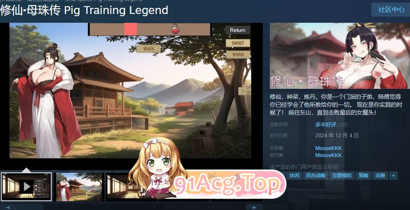 更新[国风SLG/沙盒/动态] 修仙•母珠传 Pig Training Legend v0.74a PC端 官中步兵 预览图