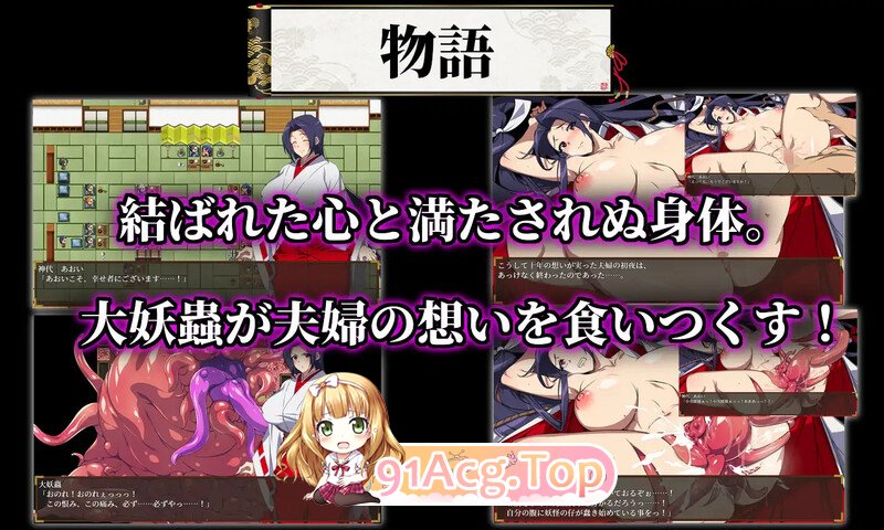 新汉化[日式RPG] 人妻退魔巫女葵～被妖虫寝取沦为受孕苗床之胎～ v2.0 内嵌AI汉化版 双端 预览图