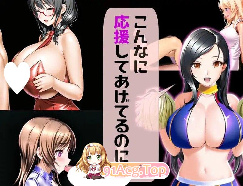 男女对抗赛结束了 男女対抗戦はおしまい v1.02 双端 AI汉化版 预览图