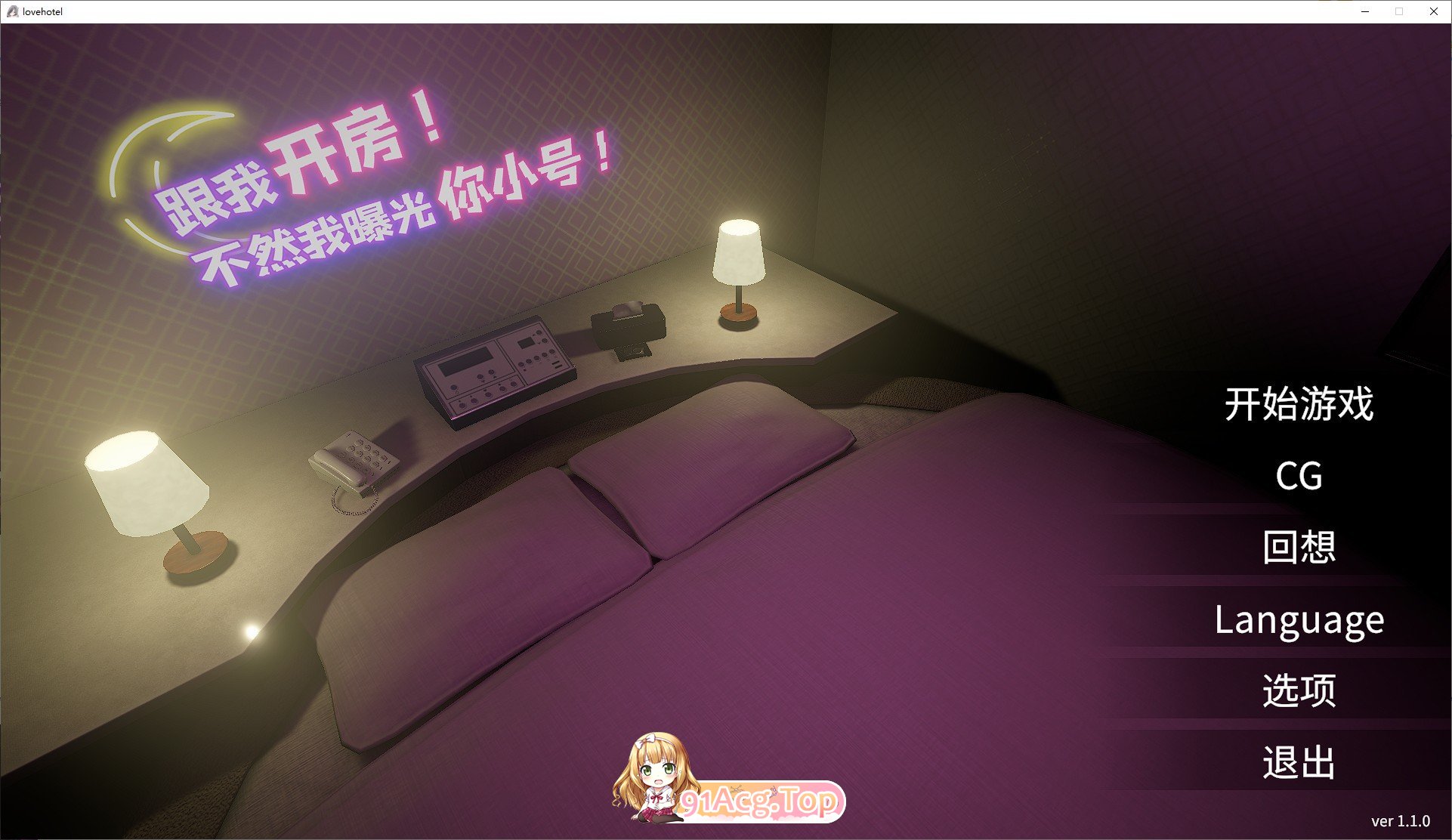 跟我开房！不然我曝光你小号！V1.10 官方中文版 PC端 官中版 预览图