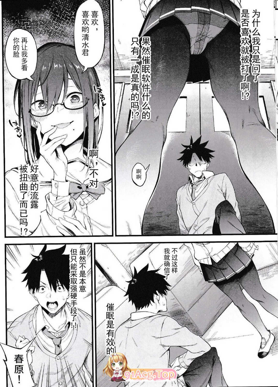 エロとツッコミ～催眠アプリ編 漫画图集 预览图