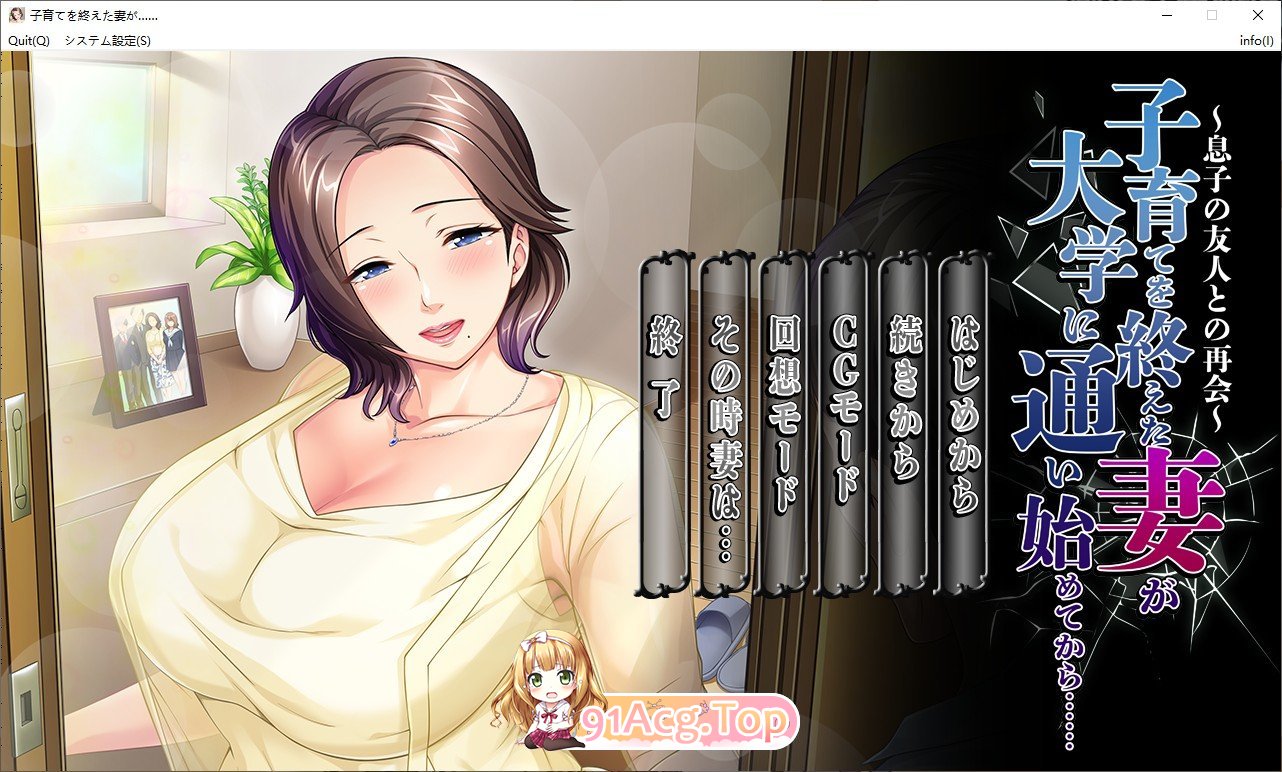 结束育儿后重返大学的妻子……～与儿子的朋友再会～AI汉化版 PC端 AI汉化完整版 预览图