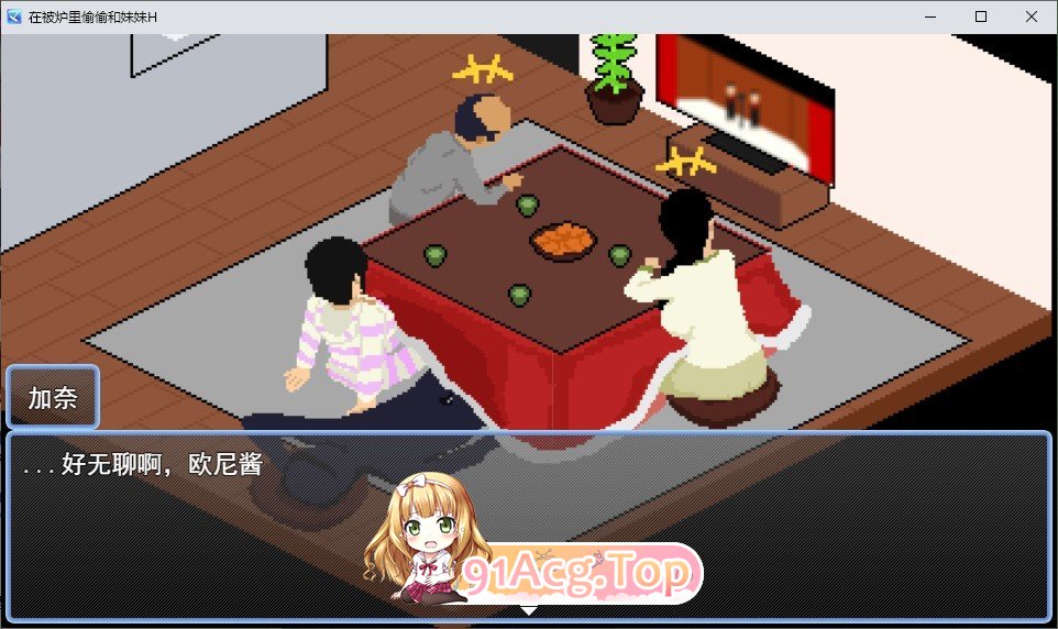 在被炉里和妹妹偷偷H 挂载AI汉化版 新汉化 PC端 预览图