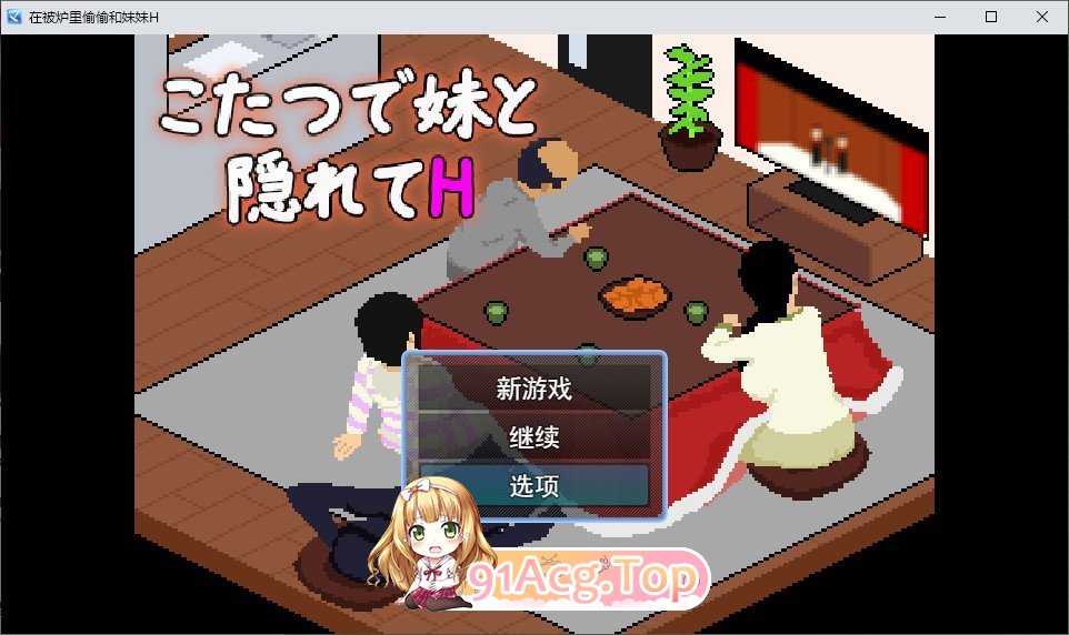 在被炉里和妹妹偷偷H 挂载AI汉化版 新汉化 PC端 预览图