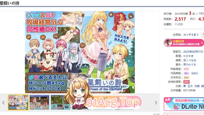 新作[探索RPG] 星之牧歌 星飼いの詩 Steam官中步兵版 双端 官中高清完整版 预览图