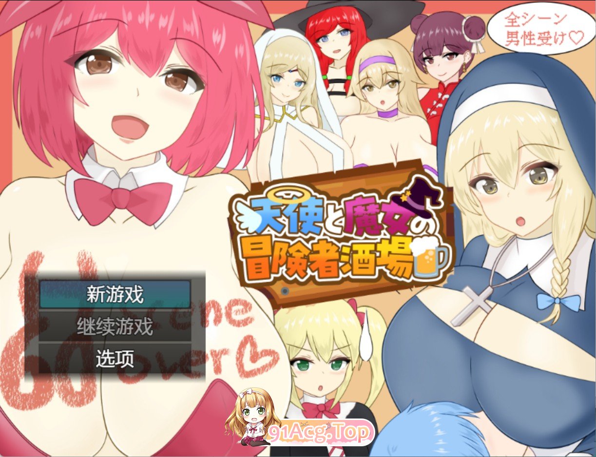 天使与女巫冒险者酒馆 双端 AI汉化版 预览图