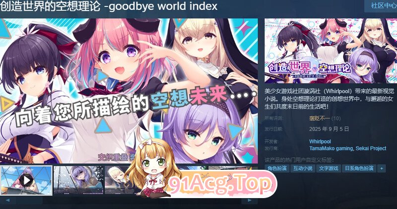 创造世界的空想理论 はじめるセカイの理想論 V1.0.1 STEAM官中版 PC端 官中完整版 预览图