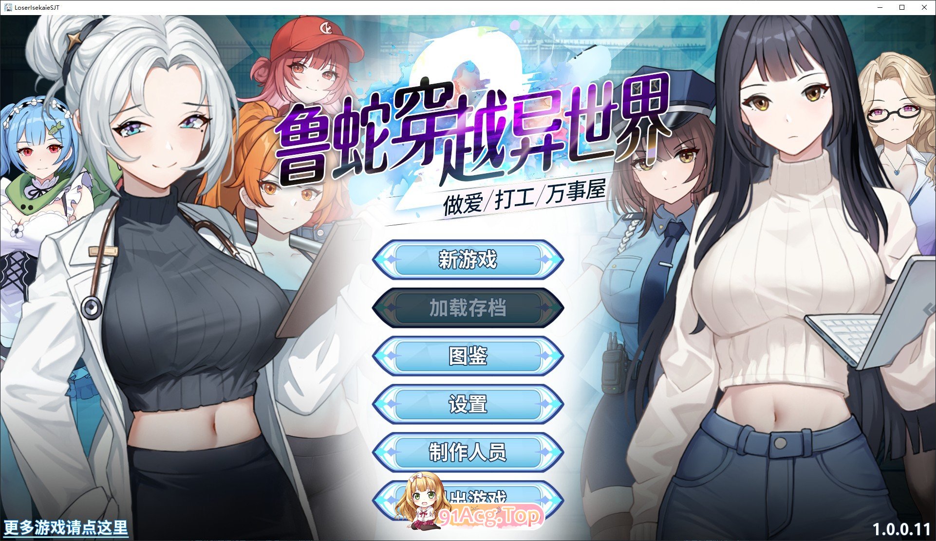 鲁蛇穿越异世界-做爱、打工、万事屋-V1.0.11 官方中文步兵版 PC端 官中步兵 预览图
