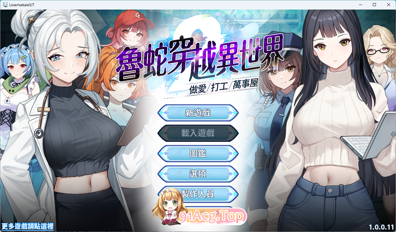 鲁蛇穿越异世界-做爱、打工、万事屋-V1.0.11 官方中文步兵版 PC端 官中步兵 预览图