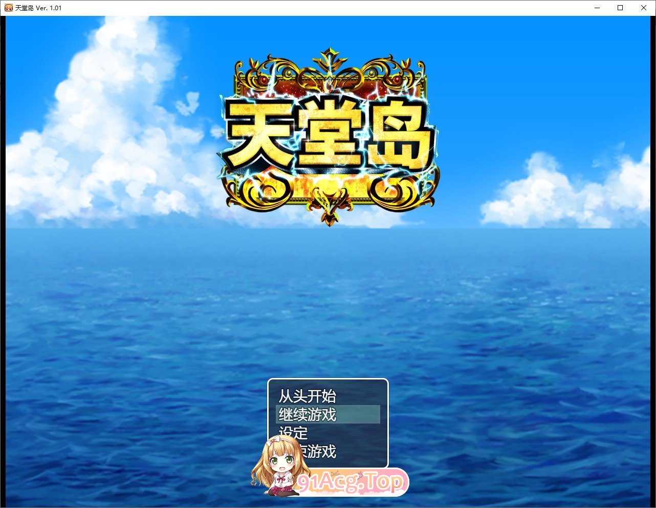 天堂岛 官方中文版 PC端 官中更新版 预览图