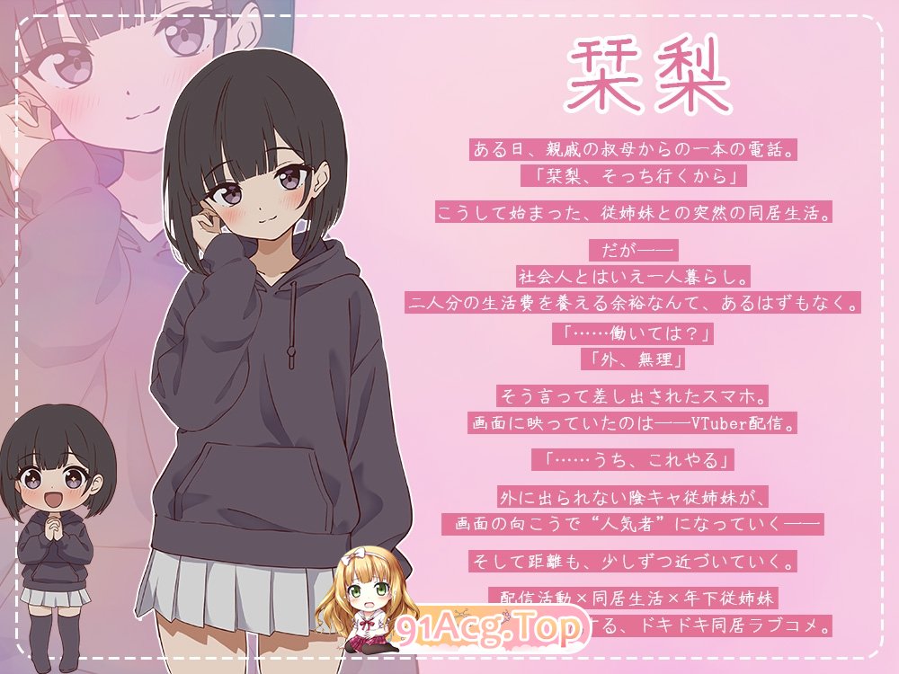 新汉化[日式SLG/Live2D/日常/生活] 突然同居的表妹似乎要成为 VTuber-只有我知道的秘密素颜 - v1.06 PC端 AI汉化版 预览图