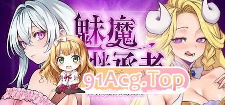 魅魔继承者 : 黛莉菈的迷宫冒险 Succubus Successor: Delilah's Juicy Journey サキュバスの継承者:デリラの迷宫冒険 v1.0.016 PC端 官中版 预览图