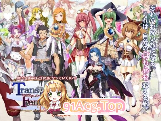 性转幻想少女战记：遗产 完整版 トランス・フィメール・ファンタジー レガシー コンプリート v3.0.6 内嵌汉化 双端 汉化完整版 预览图