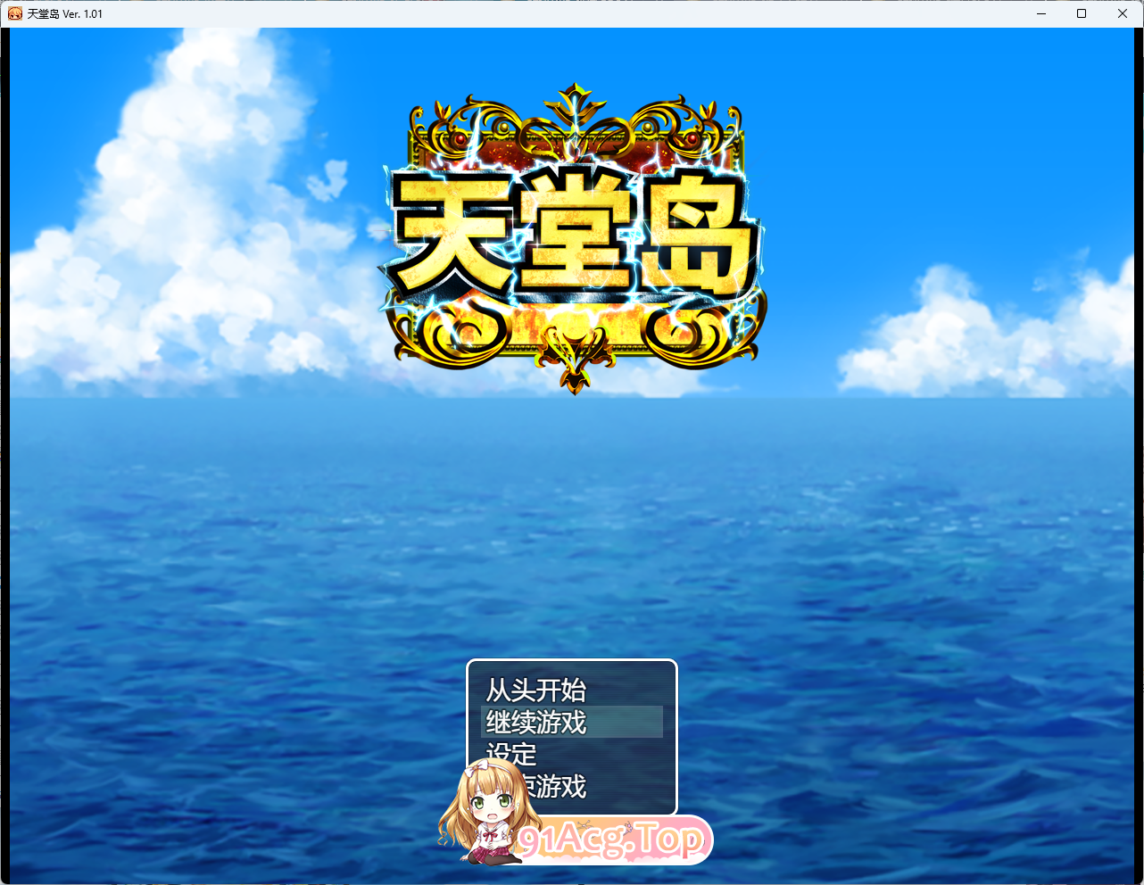 天堂岛 官方中文版 PC端 官中更新版 预览图