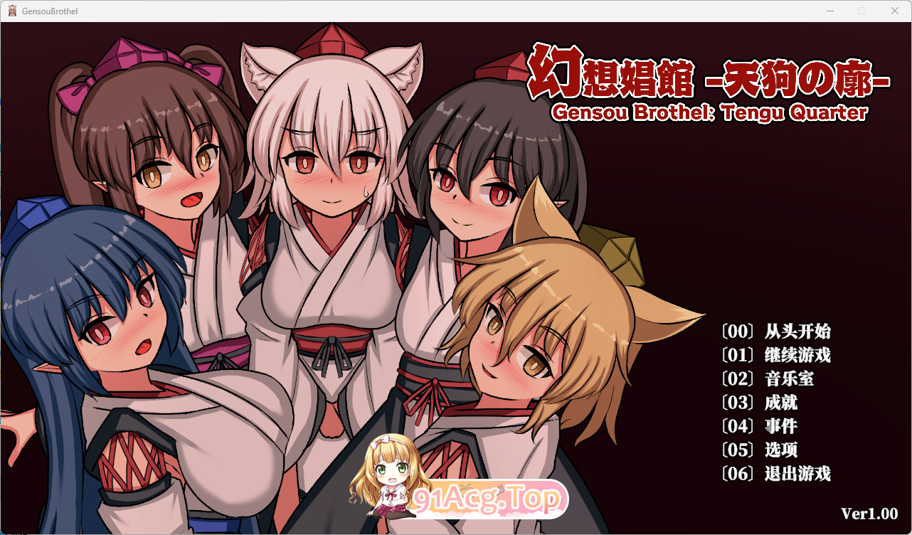 幻想娼馆-天狗之廓-官方中文版 PC端 官中更新版 预览图