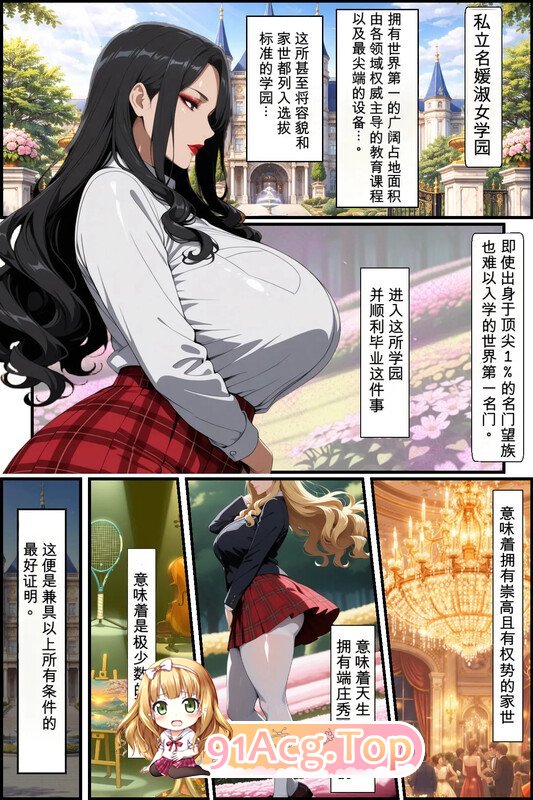 AI/あちみ屋 靠特异体质大小姐与热情！学园长、老师、女仆和全校学生全员沦陷，打造只属于我的后宫极乐园 漫画图集 预览图