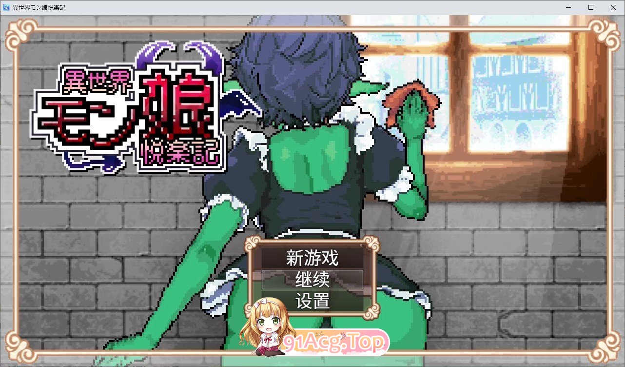 异世界魔物娘悦乐记 官方中文版 PC端 官中更新版 预览图