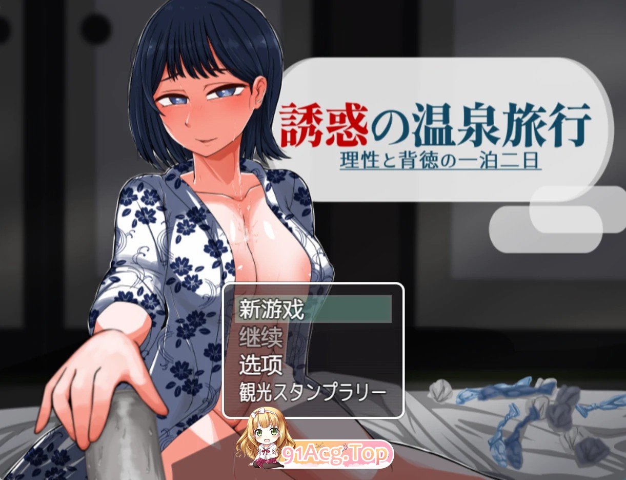 诱人的温泉之旅~理智与不道德的两天之夜~AI汉化版 双端 预览图