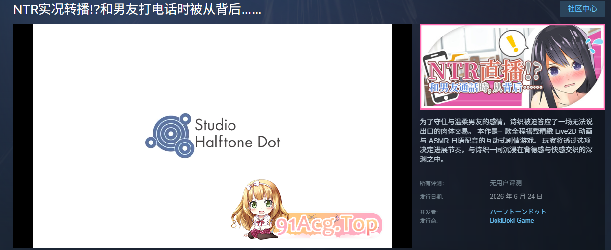 NTR实况转播!?和男友打电话时被从背后……STEAM官方中文版 新官中 双端 官中版 预览图