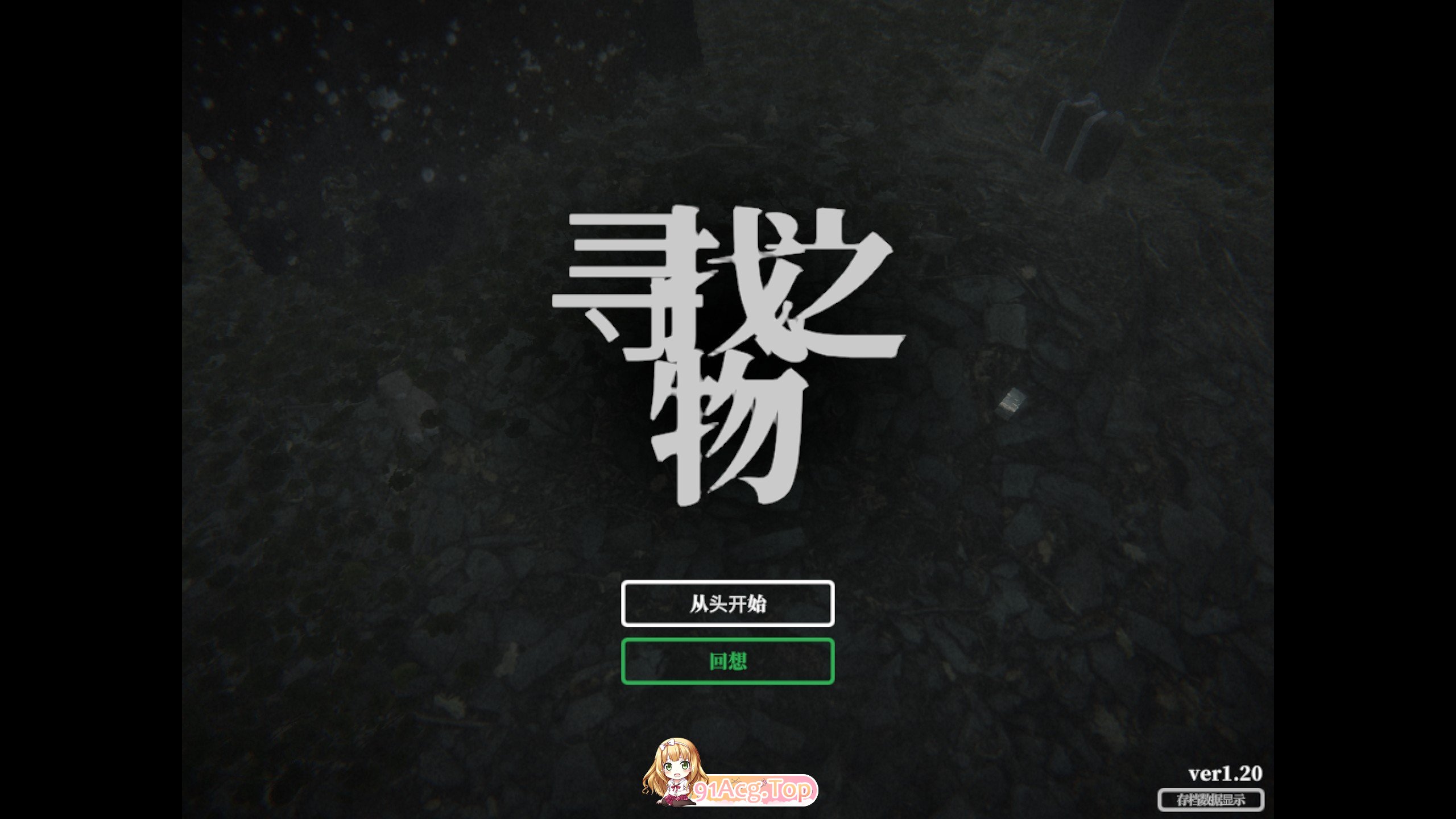寻觅之物V1.2.0 AI汉化版 新汉化 PC端 预览图