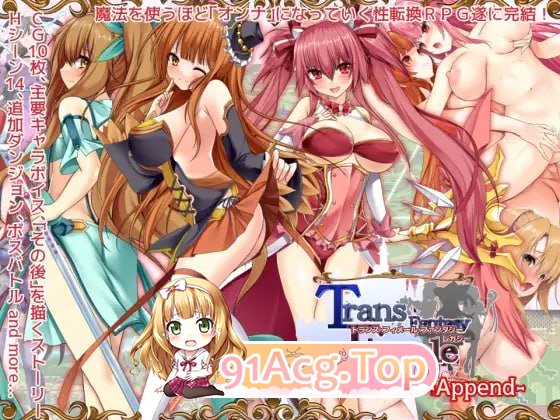 性转幻想少女战记：遗产 完整版/トランス・フィメール・ファンタジー レガシー コンプリート PC端 汉化完整版 预览图