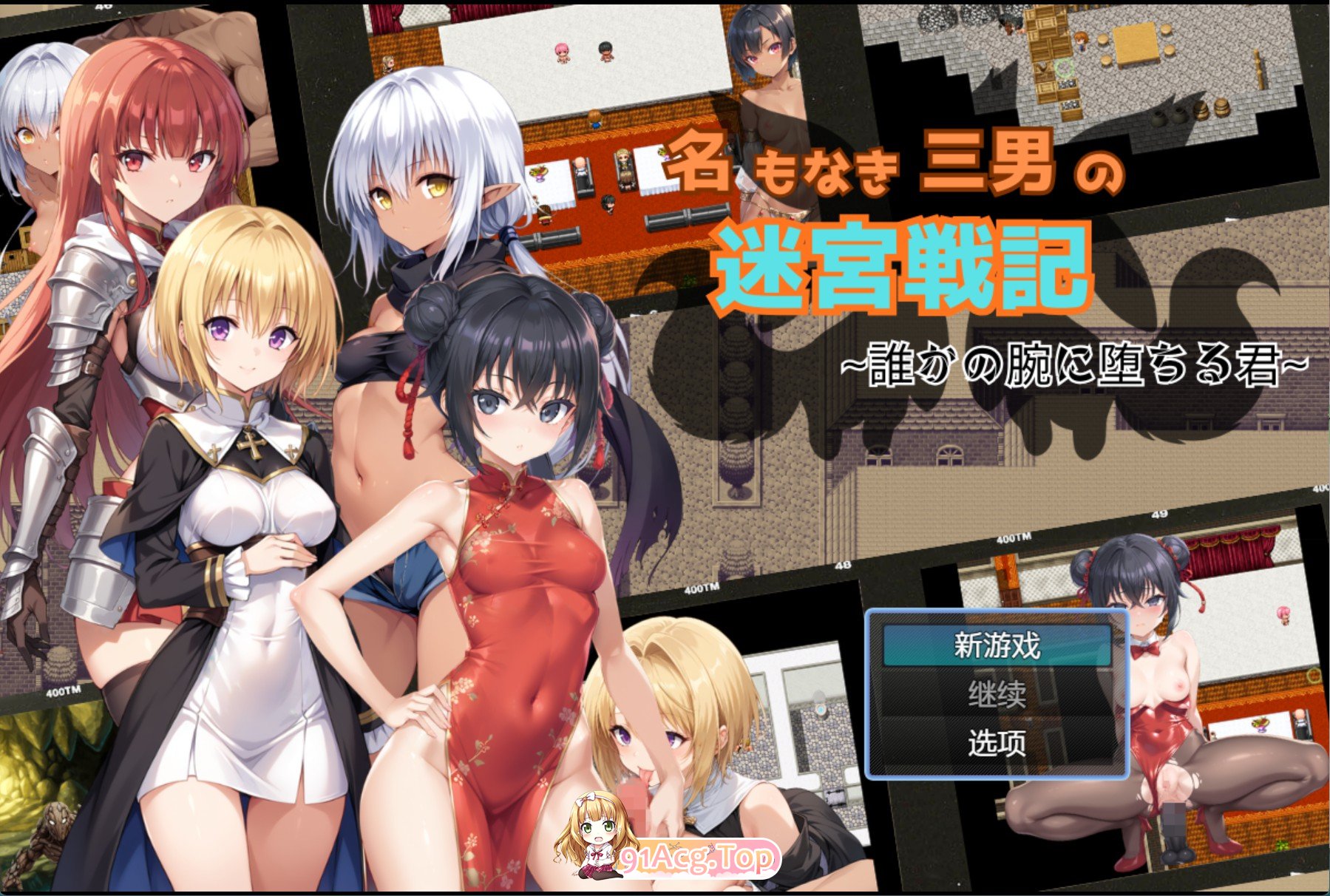 无名三男的迷宫战记 ver1.1 双端 AI汉化版 预览图