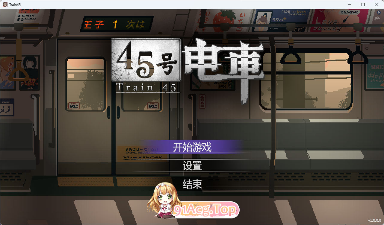 45号电车 官方中文正式版 PC端 官中更新版 预览图