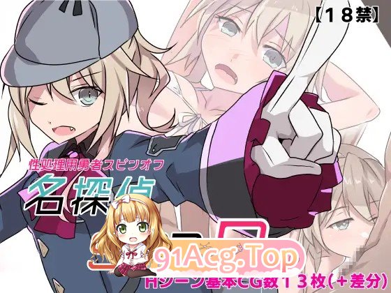 增添AZ[冒险RPG/野外/野战] 名侦探S37-R - 名探偵S37-R - 内嵌AI汉化版 双端 预览图
