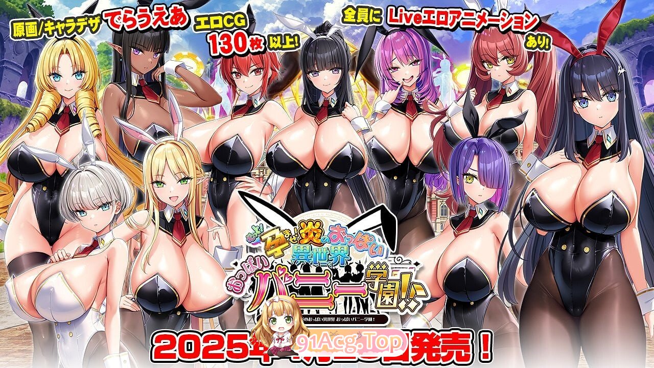 新步兵[日式ADV] 炎孕5 吹弹！丰盈！波涛汹涌！异世界欧派兔女郎学园 v1.03 AI汉化版+去码版 PC端 AI汉化高清完整版 预览图