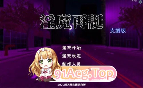 淫魔再诞 ▫️ 淫魔再誕 ▫️ v20260625a ▫️ 双端 AI汉化高清完整版 预览图