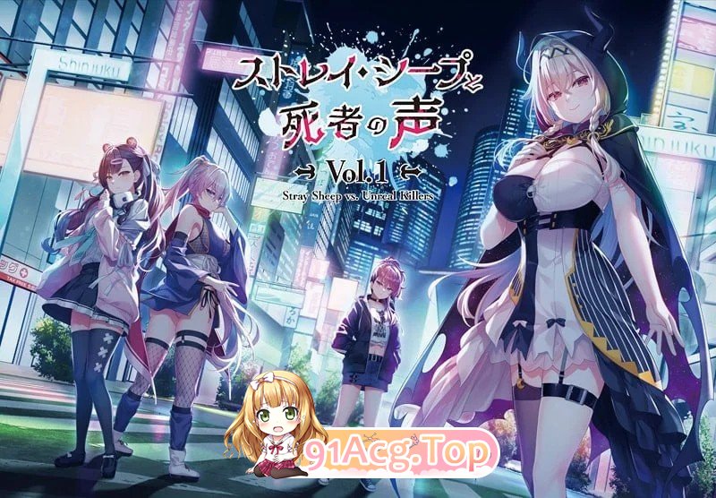 迷途羔羊与死者之声 Vol.1 ストレイ・シープと死者の声 Vol.1 PC端 AI汉化版 预览图