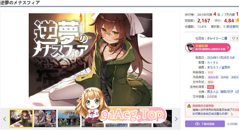 逆梦的梅纳斯菲亚 逆夢のメナスフィア DL版本体 v1.21 + v1.01 内嵌AI汉化版 双端 预览图