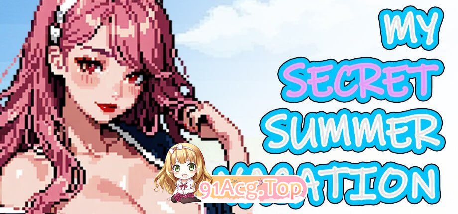 我的秘密暑假 ▫️ My Secret Summer Vacation ▫️ 双端 官中无码 预览图